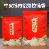 英红九号包装 自封牛皮纸铝箔密封袋子 袋半斤拉链防潮茶叶袋一斤装