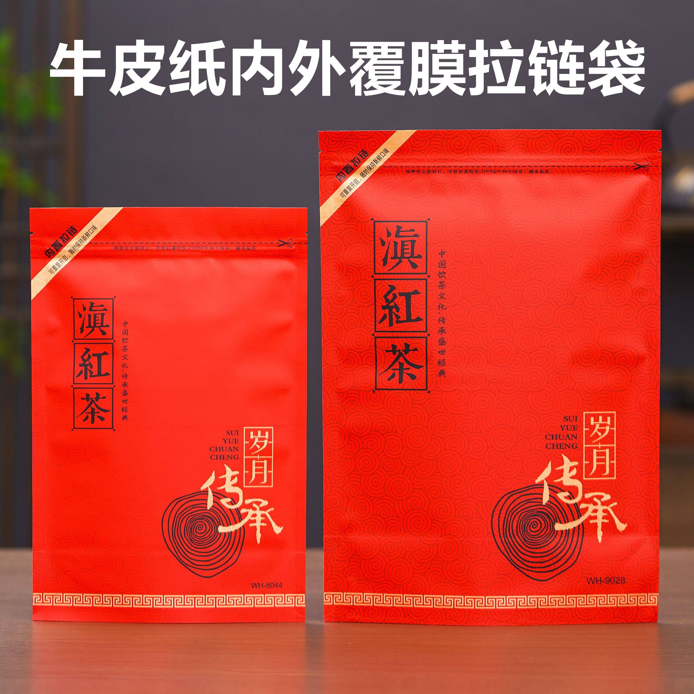 滇红茶密封袋250g装包装袋子牛皮纸自封袋500g加厚防潮茶叶收纳袋,包装,茶叶包装,淘宝优惠券,粉丝福利购,淘宝优惠卷