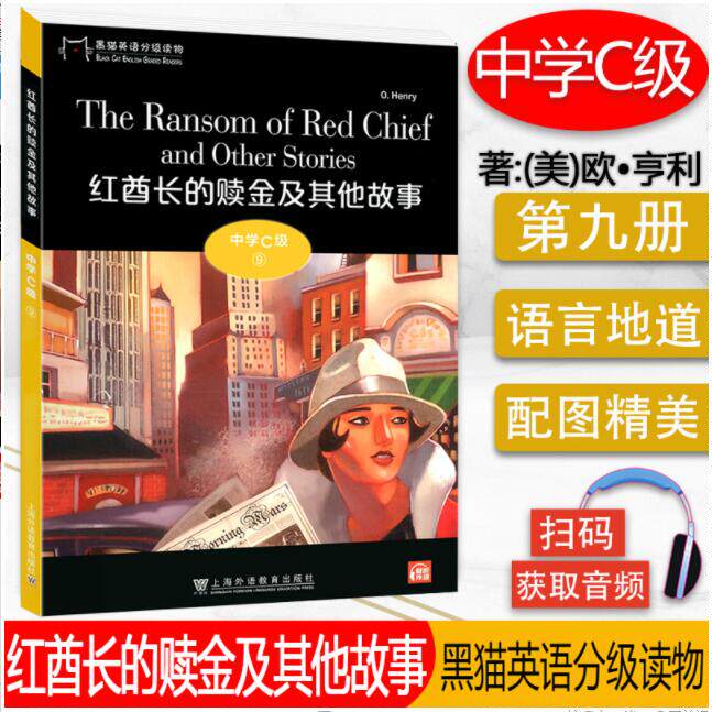 2021版 黑猫英语分级读物 中学C级.9红酋长的赎金及其他故事 扫码音频点读版 中学生黑猫英语阅读书9787544663182 - 实物图