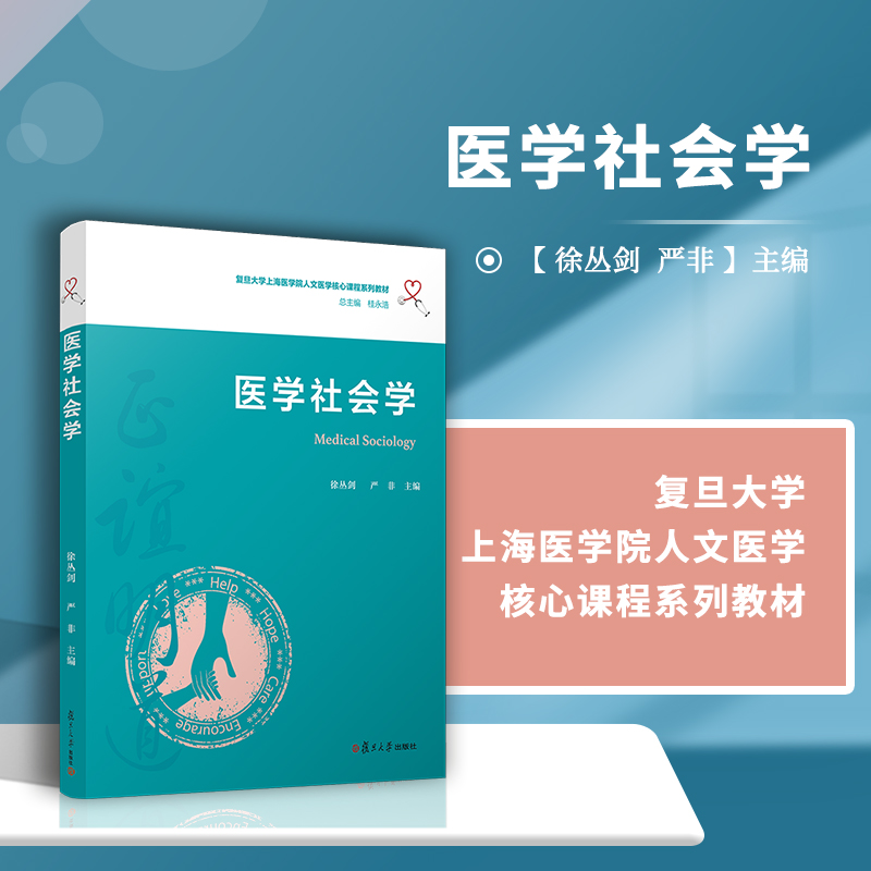 全新正版 复旦大学