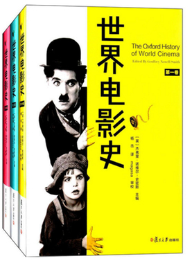 正版现货| 世界电影史（套装共三卷）作者:杰弗里·诺维尔-史密斯 (Geoffrey Novell-Smith) 复旦大学出版社 2015年01月