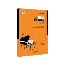 正版包邮 简谱即兴伴奏教程 许乐飞 9787569716924 西南大学