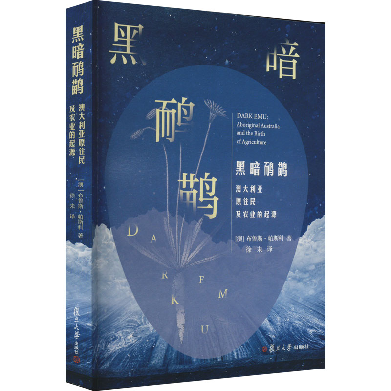 澳大利亚原住民及农业