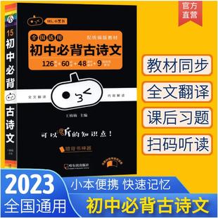2022初中必背古诗文中考语文初一二初三七八九年级古诗词文言文阅读理解真题模拟专项训练习册口袋书