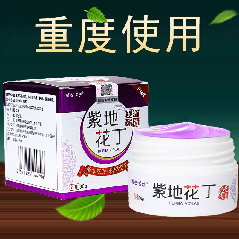 紫花地丁湿毒清软膏皮肤湿痒全身痒干痒狼毒乳膏云南本草大腿内侧