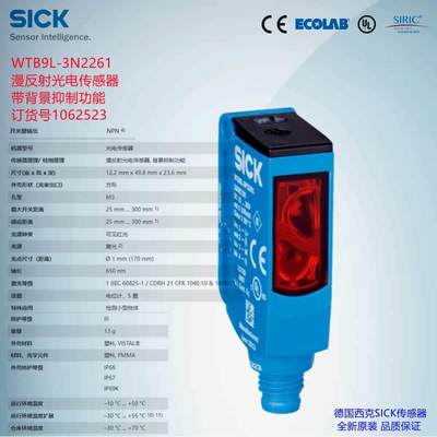 WTB9L-3N2261德国西克SICK全新原装漫反射光电传感器货号1062523