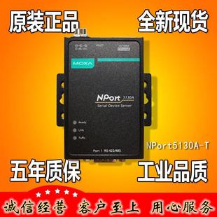 1口RS422485串口转网口 NPort5130A 摩莎MOXA 宽温