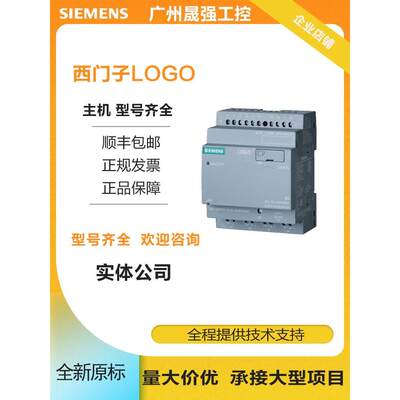 6ED1052-2HB080-BA0 LOGO主机24RCEO 原装PLC逻辑模块全新