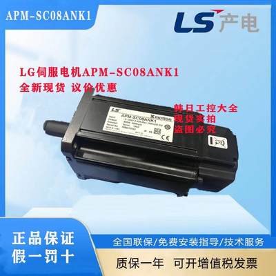 包邮LG伺服电机APM-SC08ANK1全新 韩国LS 电气