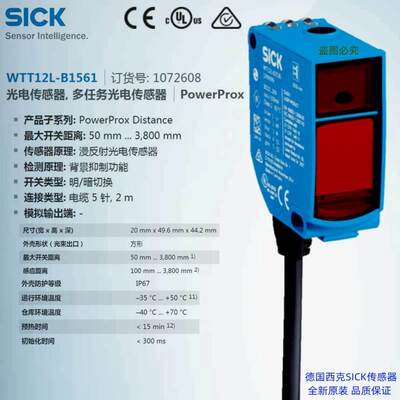 WTT12L-B1561德国西克SICK全新原装漫反射光电传感器货号1072608