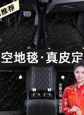 真皮全包围汽车脚垫星空地毯专用宝马5系奥迪A4A6L迈腾雅阁凯美瑞