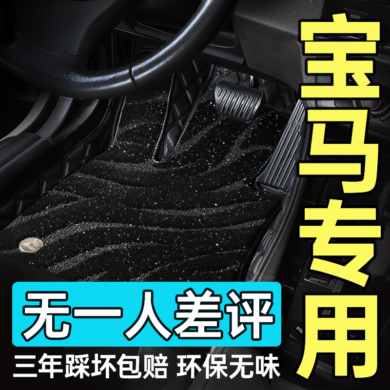 宝马专用真皮星空地毯