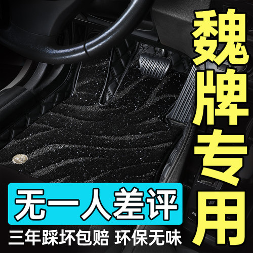 WEY魏牌汽车专用星空脚垫
