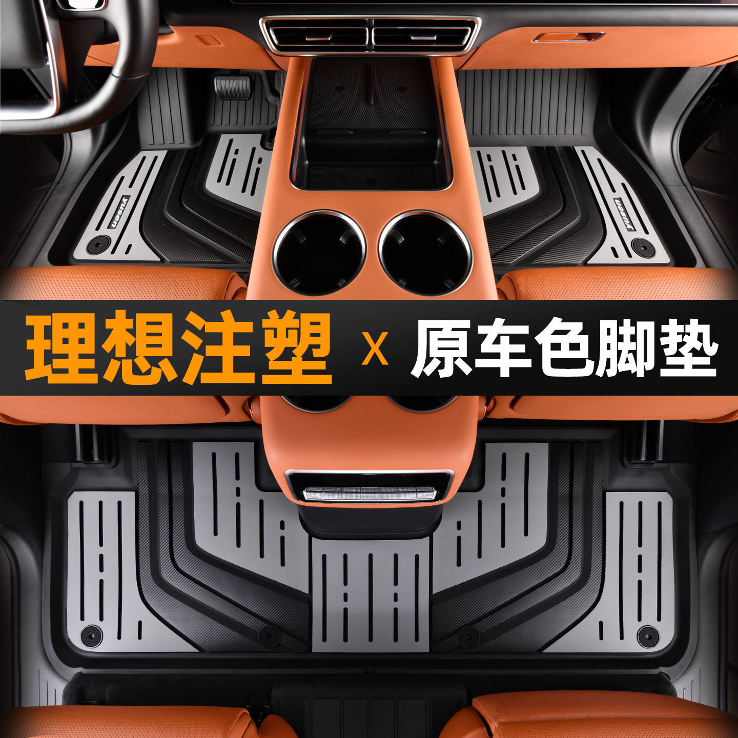 适用于i6理想i8汽车L6 L7 L8 L9彩色mega真空注塑双色高端TPE脚垫