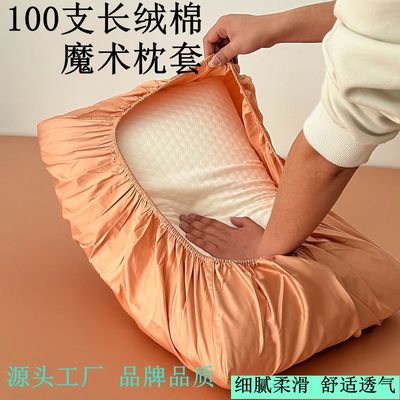 万能长绒棉亚魔术枕套旅行朵枕套