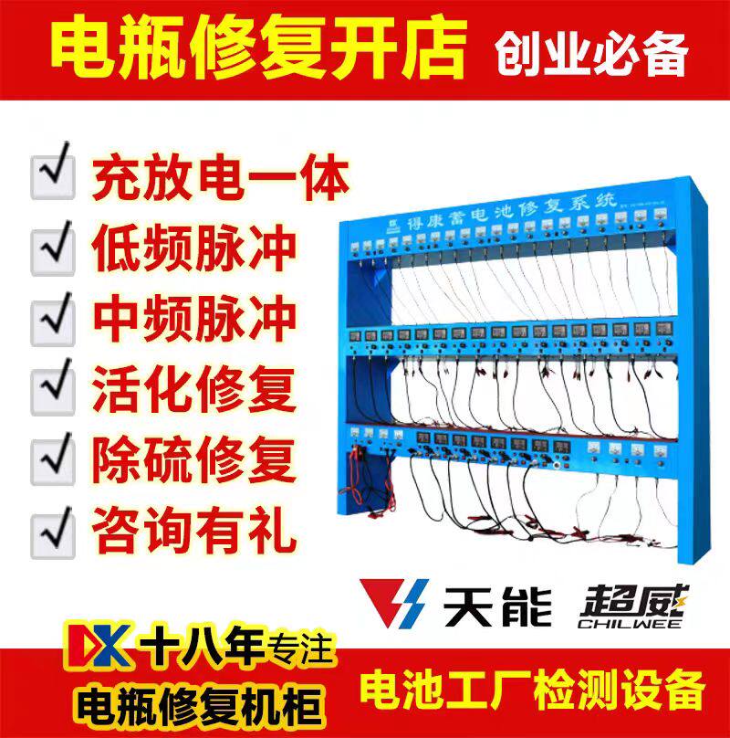 得康铅酸蓄电池电瓶检测修复仪机柜活化脉冲充测容创业开店神器50