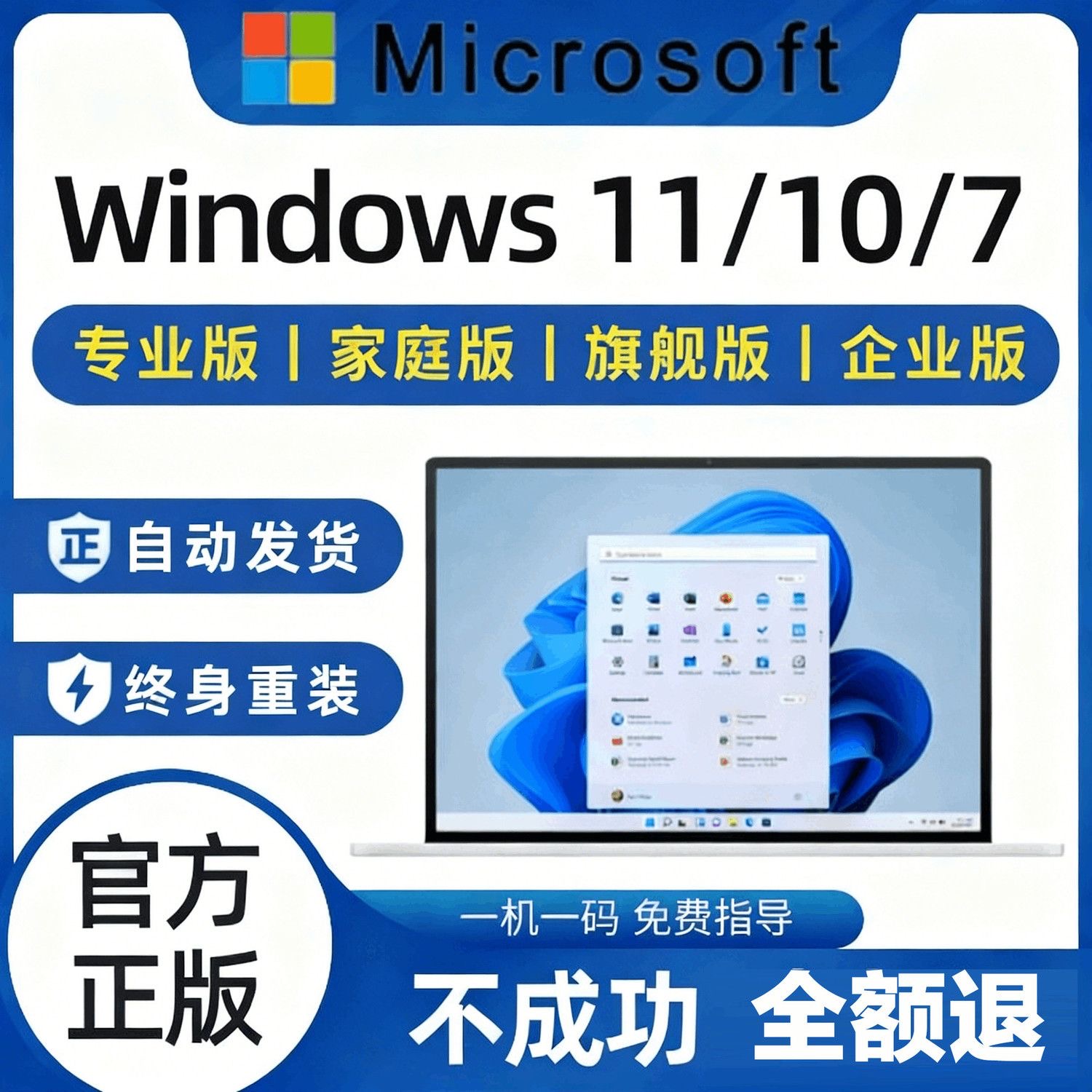【正版】Win10/Win11家庭版专业版Pro工作站激活码密钥 支持重装