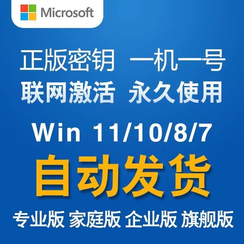 win10专业版激活码windows11永久密匙7旗舰企业秘钥w家庭升级密钥