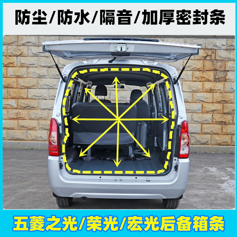 适配五菱之光6376荣光 宏光后背门防尘 防水条后门尾门车门密封条