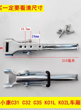 东风小康C31 C32C35 K01L K02L货箱手柄宽口拉手后厢板拉手栏板扣