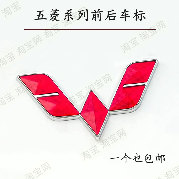 适用五菱之光荣光宏光兴旺宏光S宏光V新卡前后车标志 五菱车尾牌图片