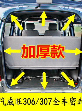 北汽威旺205 306 307前中门尾门车门框密封防水胶条后背箱隔音条