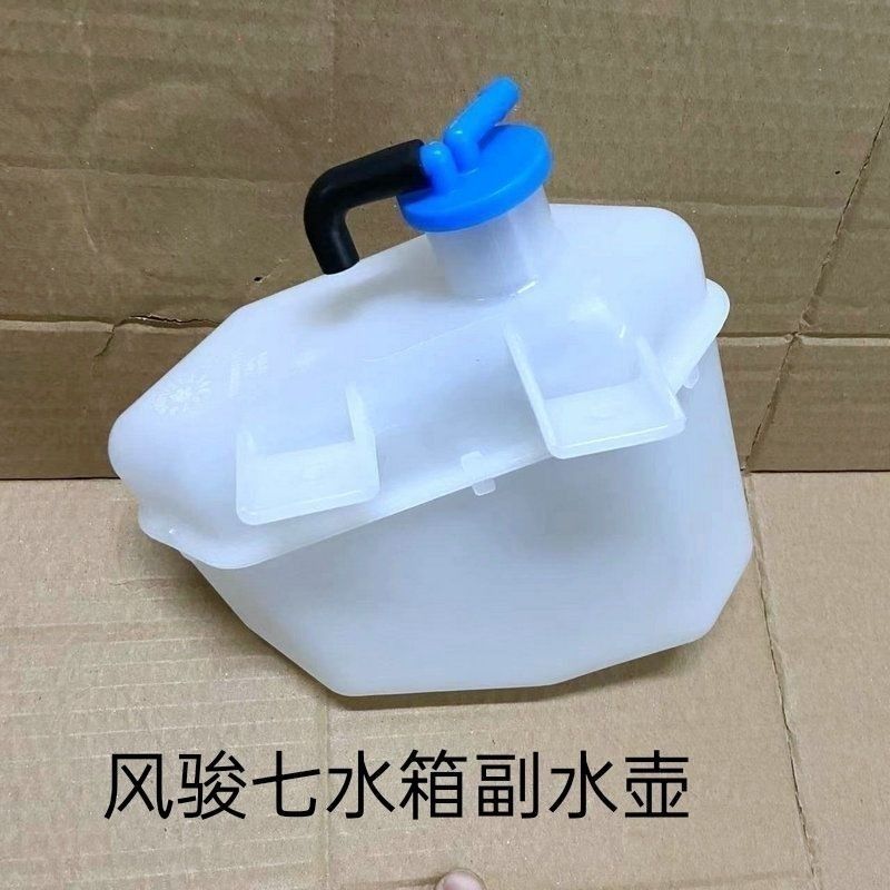 适用于长城风骏7皮卡4D20M储水箱加水盖付水壶溢水罐副水箱膨胀箱