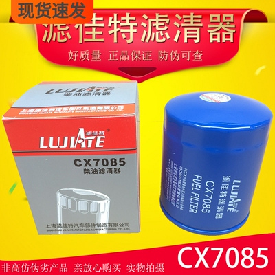 CX7085 柴油滤 CX0708B柴油格 12DQ00-1105010 柴油滤清器滤芯格
