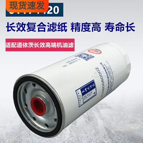 适配道依茨DEUTZ机油滤芯 01174477 01174420 P550490 机油滤清器