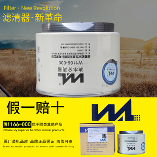 威尔W1166 100柴油滤芯211000424滤清器格 000燃油水分离器LKCQ67