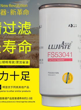 FS53041燃油水分离器适配福田欧曼三一重卡3694652柴油滤芯滤清器