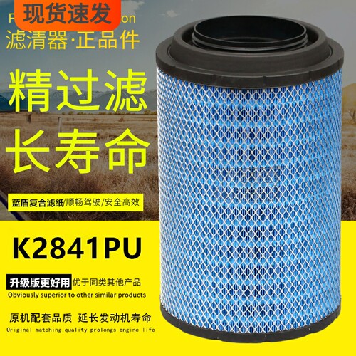 昊滤天下蓝盾高效K2841P空气滤芯