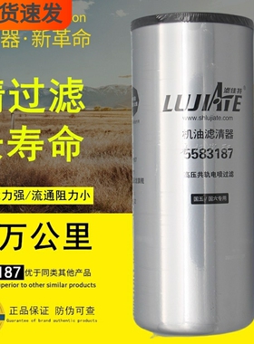 5583187机油滤清器LF16420适用于东风康明斯L9国六LF9360机油滤芯