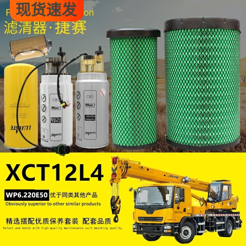捷赛专车专用高品质徐工吊车滤芯