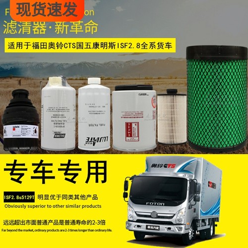 适用福田奥铃CTS国五轻卡汽货车空气滤芯机油柴油滤清器用品配件