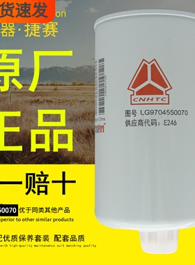 LG9704550070适配重汽豪沃悍将轻卡车LG9704550067柴油滤芯滤清器