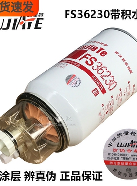 FS36230燃油/水分离器91FG206适配东风天龙康明斯柴油滤芯滤清器