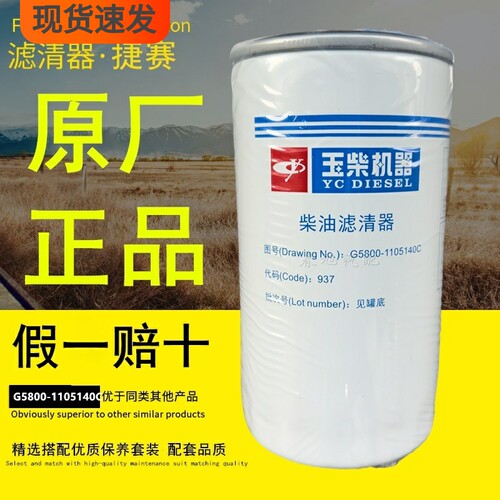 玉柴主机配套原厂正品件柴油滤芯