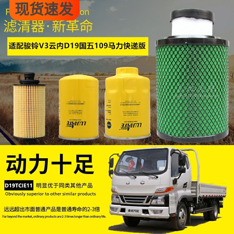 骏铃V3轻卡货车保养配件专车专用