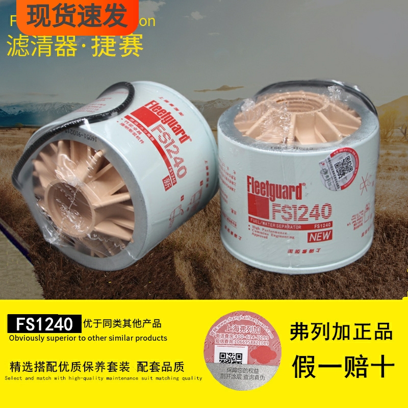 弗列加原厂正品柴滤燃油水分离器