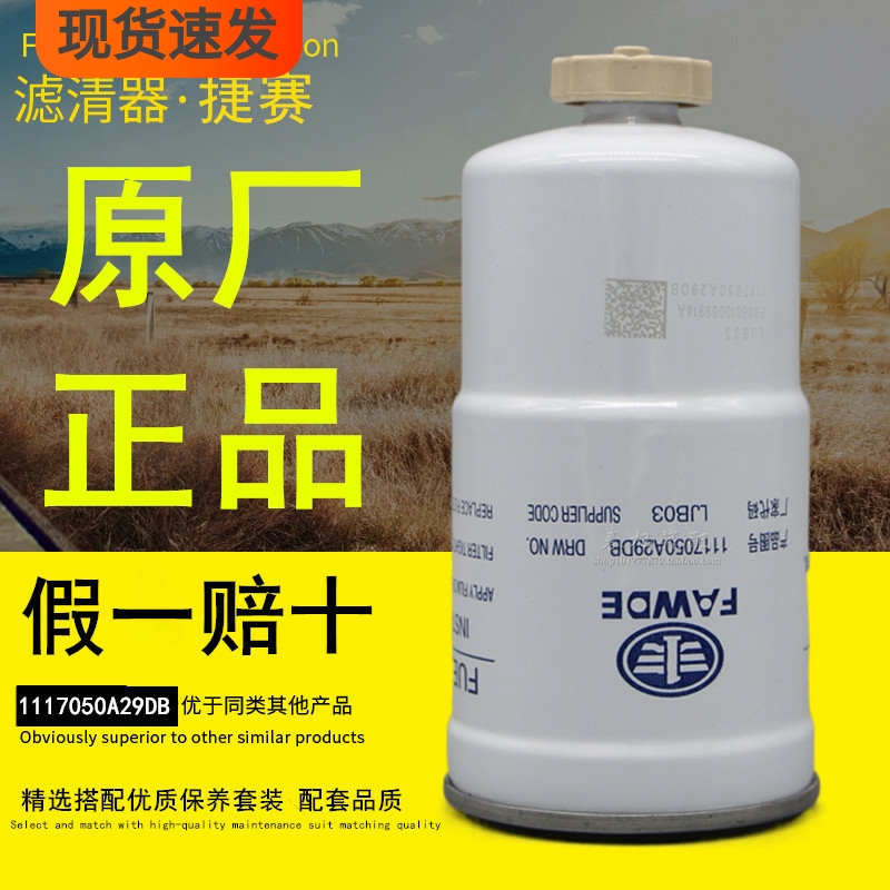 CX0709A1燃油/水分离器1117050A29DB原装正品柴油滤清器粗滤芯
