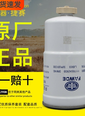 CX0709A1燃油/水分离器1117050A29DB原装正品柴油滤清器粗滤芯