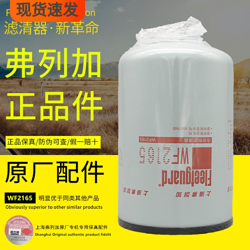 弗列加主机配套原厂正品冷却水滤