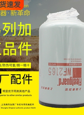 WF2165弗列加水滤东风康明斯柴油发电机组WF2126冷却液滤清器水格