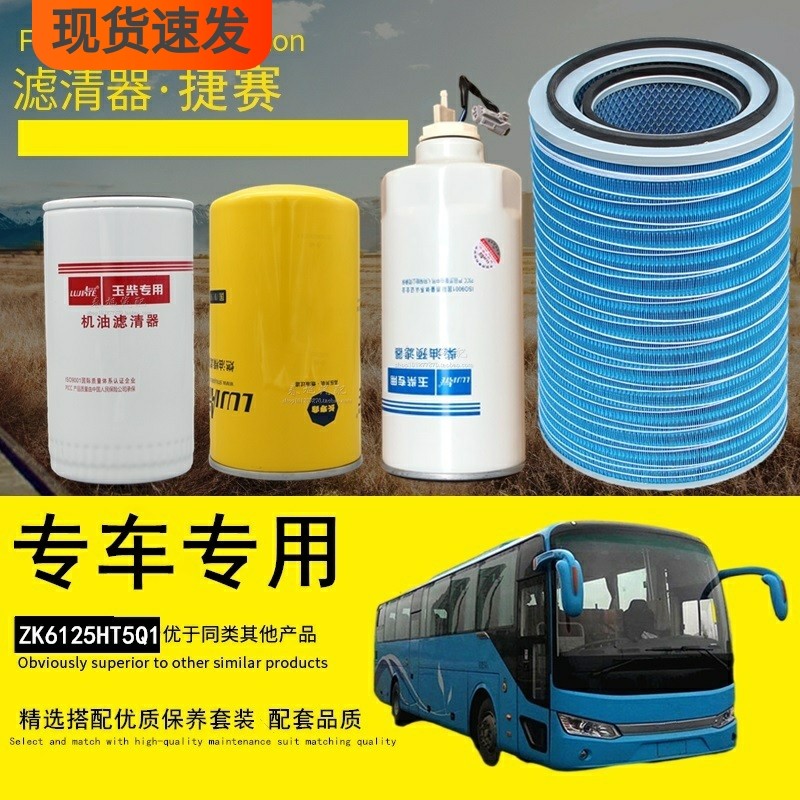 ZK6125HT5Q1适配宇通客车机油滤芯柴油水分离器空气滤芯保养配件,汽车零部件/养护/美容/维保,其他,淘宝优惠券,粉丝福利购,淘宝优惠卷