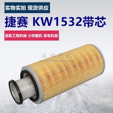 KL1532空滤 KW1532A1工程机械 装载机1532带平口芯空气滤清器滤芯