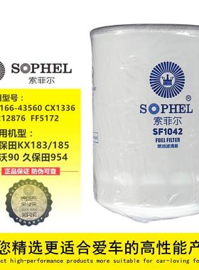 CX1336燃油滤清器FF5172久保田HH166-43560雷沃60212876柴油滤芯