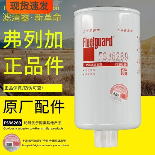 弗列加原厂配套配套正品柴油滤芯