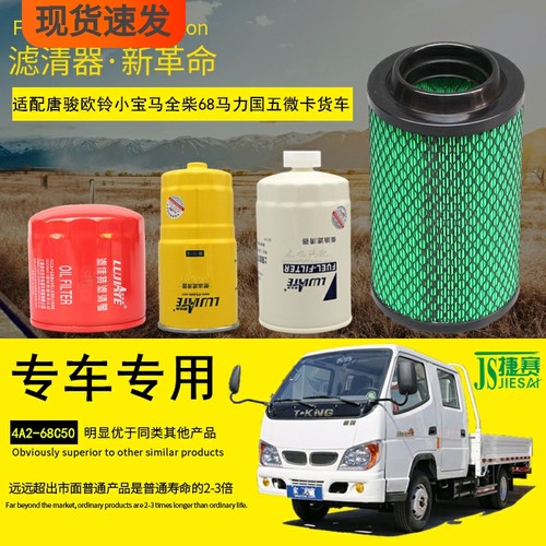 捷赛欧铃小宝马专车专用保养配件