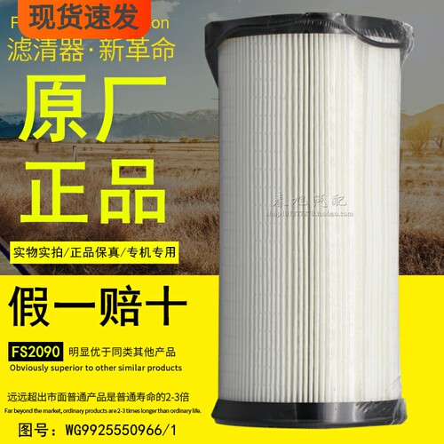 WG9925550966/1油水分离器FS20190豪沃WG9925550990/1滤芯FH21397